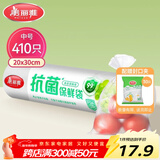 美丽雅 抗菌保鲜袋食品级410只中号30*20cm 点断式塑料袋一次性连卷家用