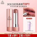 3CE润唇膏釉光唇膏浮光裸#30MELTINGSMORE融巧乌龙口红[Y]