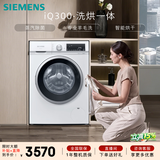 西门子（SIEMENS）iQ300 10KG大容量 全自动滚筒洗衣机自带烘干 洗烘一体 蒸汽除菌 羊毛洗 智能烘干 WN52A1004W