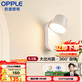 欧普照明（OPPLE）光爱壁灯白高显色卧室床头过道走廊楼梯户外温馨墙灯柔和大发光面