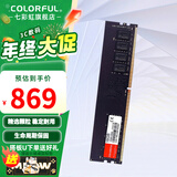 七彩虹（Colorful）DDR4 3200 3600 8G 16G 32G内存条 马甲条 电脑台式机内存 性价之选 DDR4 3200 16G【普条】 8GB 1条 /16G/32G【以选择型号为准
