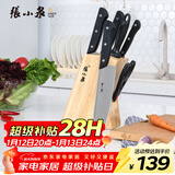 张小泉 刀具套装七件套 套刀 菜刀斩骨刀多用刀水果刀磨刀棒刀具全套N5490