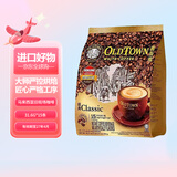 旧街场（OLDTOWN）马来西亚进口三合一速溶咖啡 白咖啡 旧街场老街咖啡粉 35g*15条 原味474g 效期至27年4月
