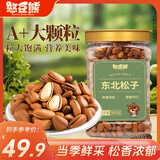 憨豆熊东北松子500g/罐 手剥开口 每日坚果炒货休闲零食地方特产