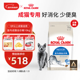 皇家室内成猫粮 I27 通用粮 12月以上 10KG