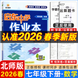 2025春/2026春新版启东中学作业本七年级下册数学语文英语生物地理历史道法人教版北师版 抢分宝启东作业本初一七年级下册教材同步训练单元检测卷 26春-七年级下册 数学 北师版