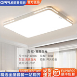 欧普照明（OPPLE）照明（OPPLE)灯吸顶灯客厅灯灯具大全2025款客厅卧室吸顶灯餐厅灯 60W []方形60*40cm-白光