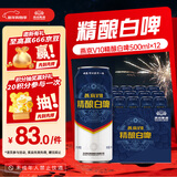 燕京燕京啤酒V10精酿白啤500ml*12听 送货上门    啤酒整箱批发 500mL 12罐