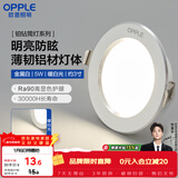 欧普照明（OPPLE）LED筒灯嵌入式孔灯吊顶灯超薄客厅漆白全铝 5瓦暖白开孔7-8.5cm