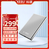 科硕（KESU）1TB 移动硬盘 大容量 USB3.0 K201 2.5英寸 大U盘 皓月银 笔记本电脑手机外接机械硬盘 