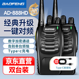宝锋（BAOFENG）对讲机 【双台装】AD-888HD 一键对频BF-888S升级款数字加密保密通话商业新一代大功率远距离手台