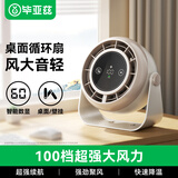 毕亚兹 桌面循环风扇 挂壁免打孔轻音循环制冷风扇 可调节智能数显 办公宿舍厨房创意电风扇FS25米白色