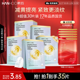 韩后面膜 白金茶麦角硫因淡纹面膜30片 补水保湿紧致淡纹 护肤品男女