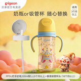 贝亲奶瓶ppsu 防胀气奶瓶 婴儿奶瓶双把手宽口径彩绘宝宝喝奶瓶大容量 330mL配LL 9月+翻盖吸管杯头18月