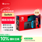 Nintendo Switch任天堂日版续航增强版红蓝手柄游戏主机 便携游戏掌机休闲家庭聚会