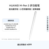 HUAWEI M-Pen 3 多功能笔 华为手写笔 激光翻页笔 小艺即圈即搜 雪域白