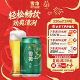 雪花啤酒（Snowbeer）晶粹 330ml*24听 整箱装 京东自营 新年送礼