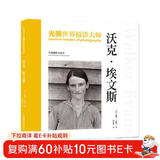 光圈·世界摄影大师：沃克·埃文斯