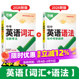 【旗舰店】2026新版万唯中考初中英语语法全解专项训练知识点大全基础书初一初二初三七八九年级词汇完形阅读练习题总复习万维 【词汇+语法】>26新版