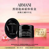 阿玛尼面霜蜜享盒（面霜5ml+眼霜1ml）淡纹紧致抗皱保湿 返大额回购券
