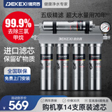 德克西（DEKEXI）净水器家用直饮自来水龙头厨房过滤器 不锈钢厨下式净水机 全国免费安装