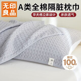 无印良品A类华夫格纯棉枕巾盖透气全棉防汗四季学生成人50*75cm一对装