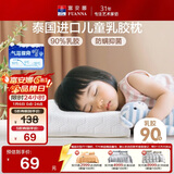 富安娜乳胶枕 泰国进口抑菌防螨儿童乳胶护颈枕 天然乳胶 一只装43*26cm