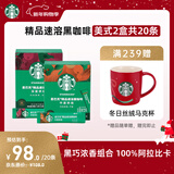 星巴克（Starbucks）0糖低脂精品速溶黑咖啡 阿拉比卡豆双口味2盒2.3g*20条
