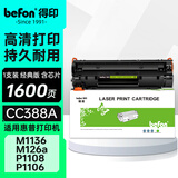 得印388a硒鼓适用惠普m1136硒鼓m126a m126nw p1108 p1106 p1008 p1007 m1213nf 1216nfh打印机墨盒 cc388a硒鼓