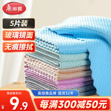 美丽雅鱼鳞抹布25*25cm5片擦玻璃镜面神器擦杯子专用厨房不易留痕掉毛