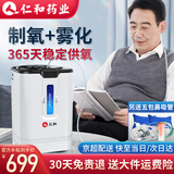 仁和 【制氧二十年】制氧机家用老人孕妇吸氧气呼吸机高原家庭便携式 【24小时持续供养】8级过滤带雾化+遥控YY-13