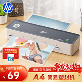 惠普 塑封机a4 照片文件过塑机 简约时尚过塑机覆膜机压膜机 智能便捷塑封机 小型家用办公过胶机