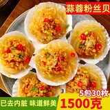 蒜蓉粉丝扇贝肉冷冻大号粉丝贝过节送礼品批发即食海鲜烧烤蒸扇贝 蒜蓉粉丝贝【精装大号】 六袋(1800克/36枚)