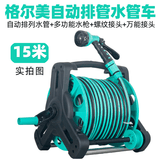 格尔美新品橡塑管不卡管好收纳水管车浇花浇水洗车高压水枪喷头花园水管 15米【防爆水管/自动排管】 开放式套装