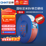 正泰（CHNT）电线电缆铜芯家用电线国标电源线单股铜线电线 BV4平方红色100米