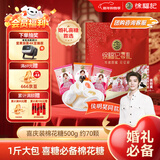 徐福记 喜庆棉花糖500g约70颗 新年糖果 结婚订婚喜糖 侯明昊推荐