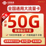 中国联通（UNICOM）流量卡纯上网联通流量卡长期本地号码全国通用无限超大流量非永久套餐大王卡 全国卡-39元50G100分钟+本地归属+首免免费