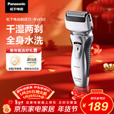 松下（Panasonic）电动剃须刀往复式男士电动刮胡刀全身水洗超长续航进口双刀头生日礼物情人节礼物男生RW30干湿双剃