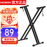 莫森（MOSEN）MS-33C琴架 61键88键双管加粗加厚便携可升降通用X型支架