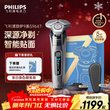 飞利浦（PHILIPS）电动剃须刀旋护9系经典版 SkinIQ高端智能刮胡刀   生日礼物送男生男友老公父亲
