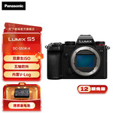 松下（Panasonic）【官方直营】S5/S5一代 全画幅微单数码照相机 L卡口 5轴防抖 4K视频 双原生ISO 新手入门相机 S5丨单机身（不含镜头）