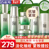 百雀羚（PECHOIN）套装 肌初赋活礼盒 抗皱提拉紧致淡化细纹保湿护肤化妆品女官方 [御龄淡纹]淡纹乳2瓶+淡纹水2瓶+面霜+眼霜