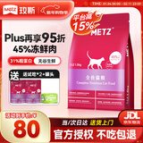 玫斯猫粮（metz）幼猫/成猫猫粮猫全猫粮奶糕英短美短全价美毛 全猫粮1.5kg