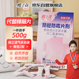 樱之花防蛀防霉片剂500g代替樟脑丸卫生球羊绒棉毛衣物驱蛀虫衣柜芳香味