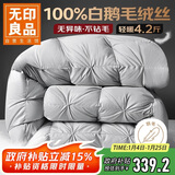 无印良品100%白鹅羽毛绒丝被子秋冬被4.2斤【填充1200g】150*200cm扭花灰