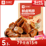 良品铺子鲜卤鸭脖75g 开袋即食卤味肉干肉脯鸭肉零食小吃