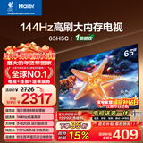 海尔（Haier）电视 包安装版【固定挂架送装一体】65H5C 65英寸4K超高清高刷高色域3+32GB游戏智能一级能效