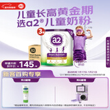 a2奶粉 紫聪聪儿童学生奶粉 含维生素D+DHA+钙750g*3罐 【4-12岁】