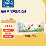 柏札莱阿尔卑 马苏里拉原制奶酪芝士1kg 烘焙原料 柏扎莱