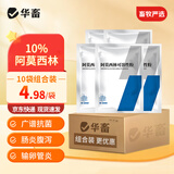 华畜兽药阿莫西林兽用可溶性粉鸭猪鸡感冒药咳嗽正品多西氟苯尼考